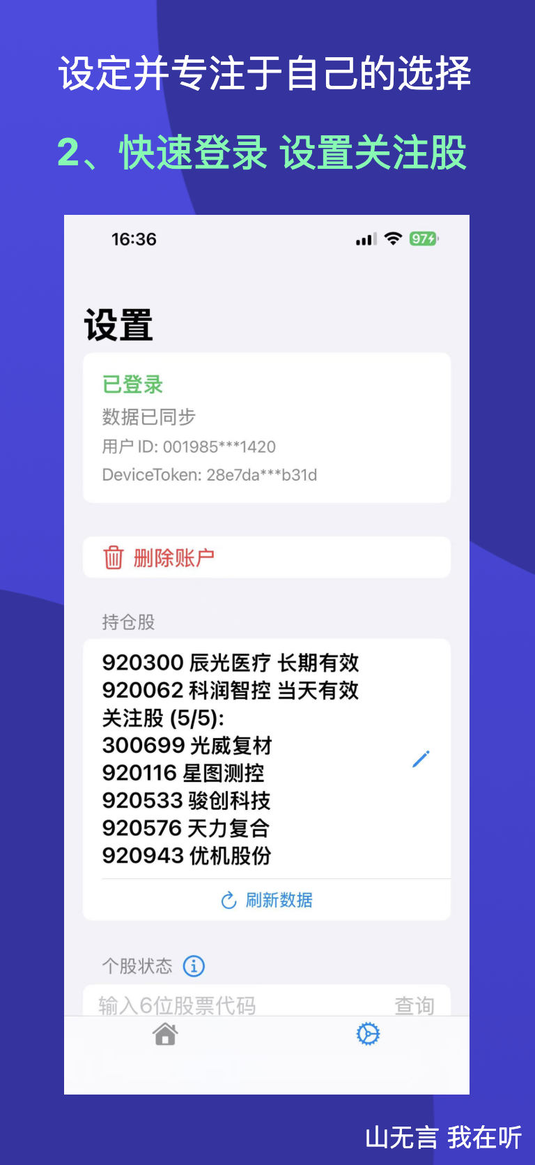 快速登录设置关注股